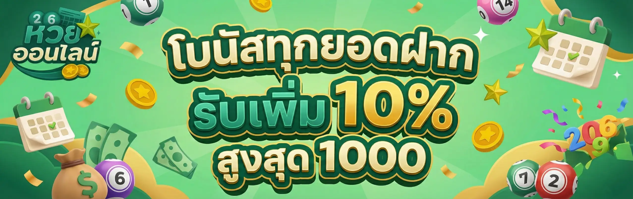 หวย คนละครึ่ง-Promotion
